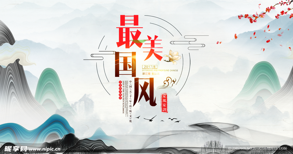 中国风