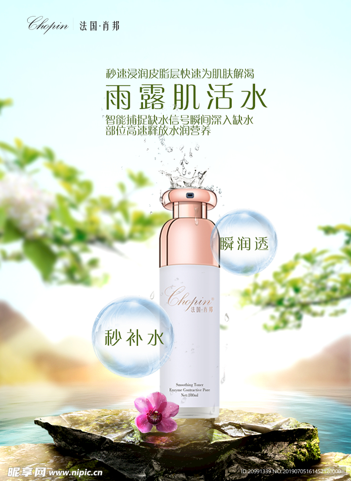 化妆品海报