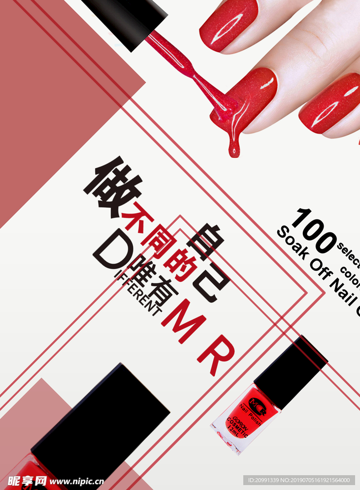 化妆品海报