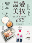 化妆品海报