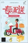 外卖海报