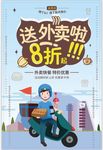 外卖海报