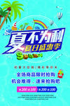 促销海报