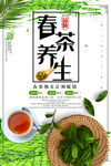 春茶海报