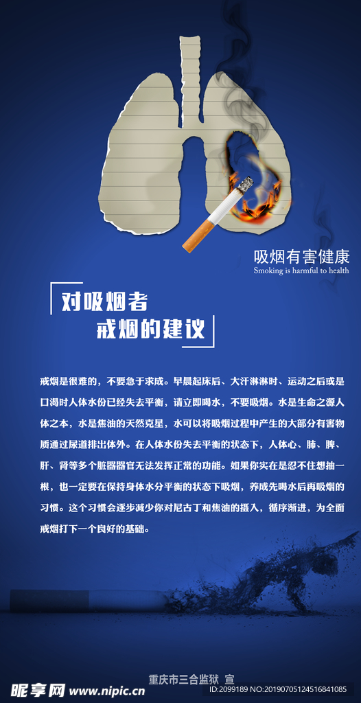 吸烟有害健康