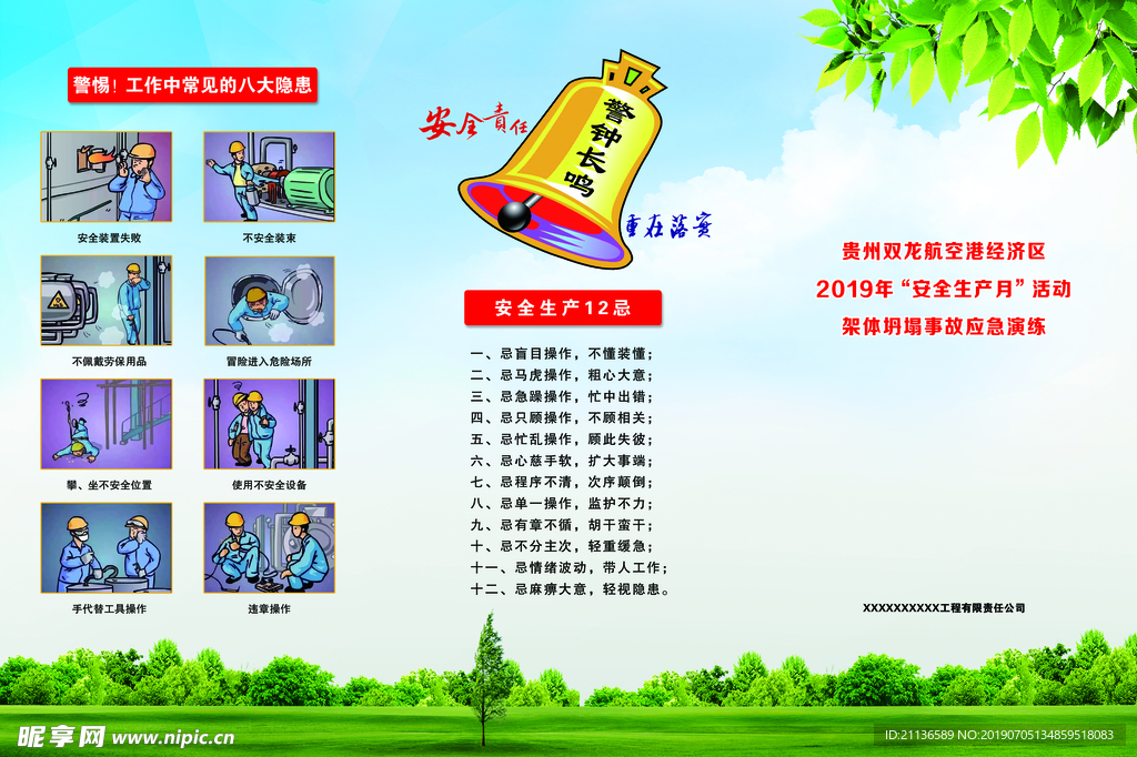 安全月宣传三折页