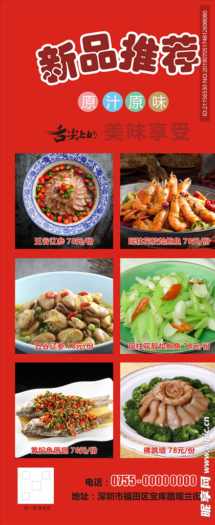 美食展架