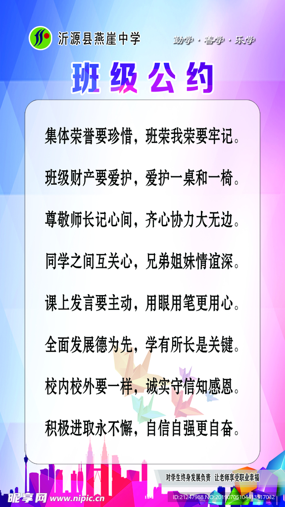 班级公约