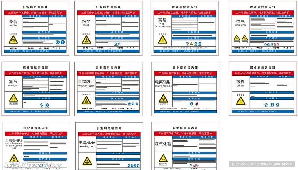 职业危害告知卡