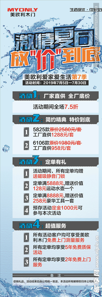 美欧利木门