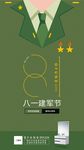 八一建军节
