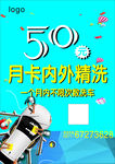 洗车传单