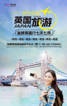 英国游