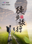 徒步