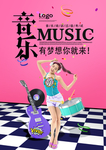 音乐