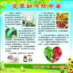 夏季防中暑