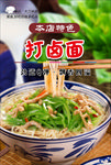 打卤面海报