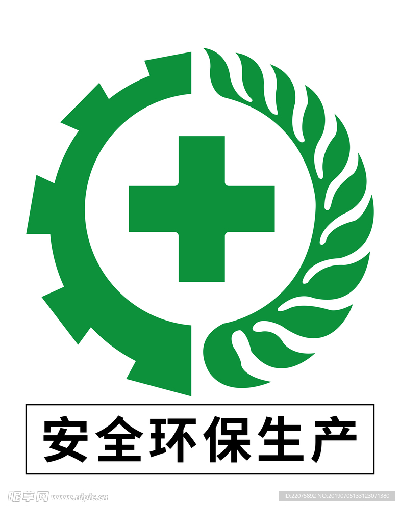 安全环保生产logo