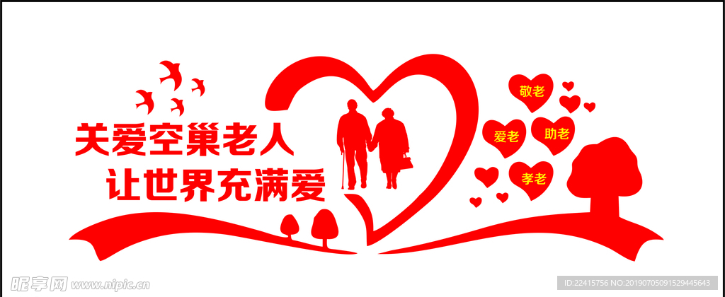 关爱老人文化墙