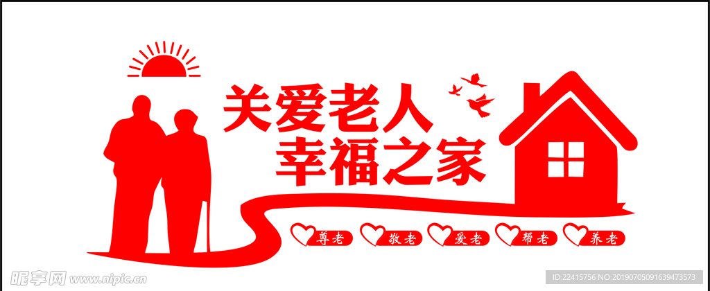 关爱老人文化墙