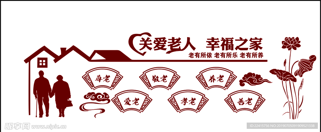 关爱老人文化墙