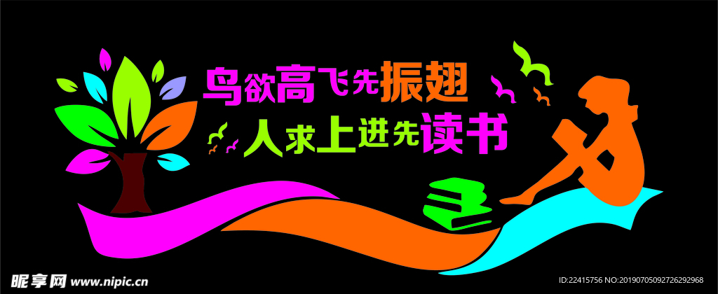阅读文化墙