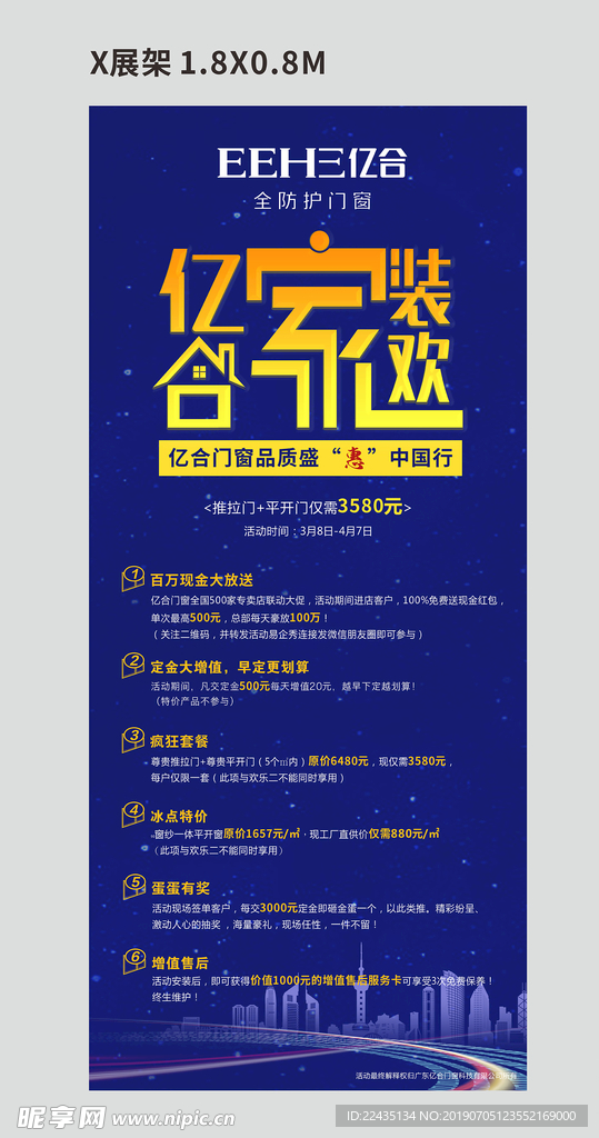亿合门窗