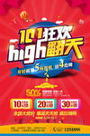 十一狂欢high翻天国庆海报
