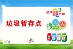 垃圾暂存点 垃圾分类