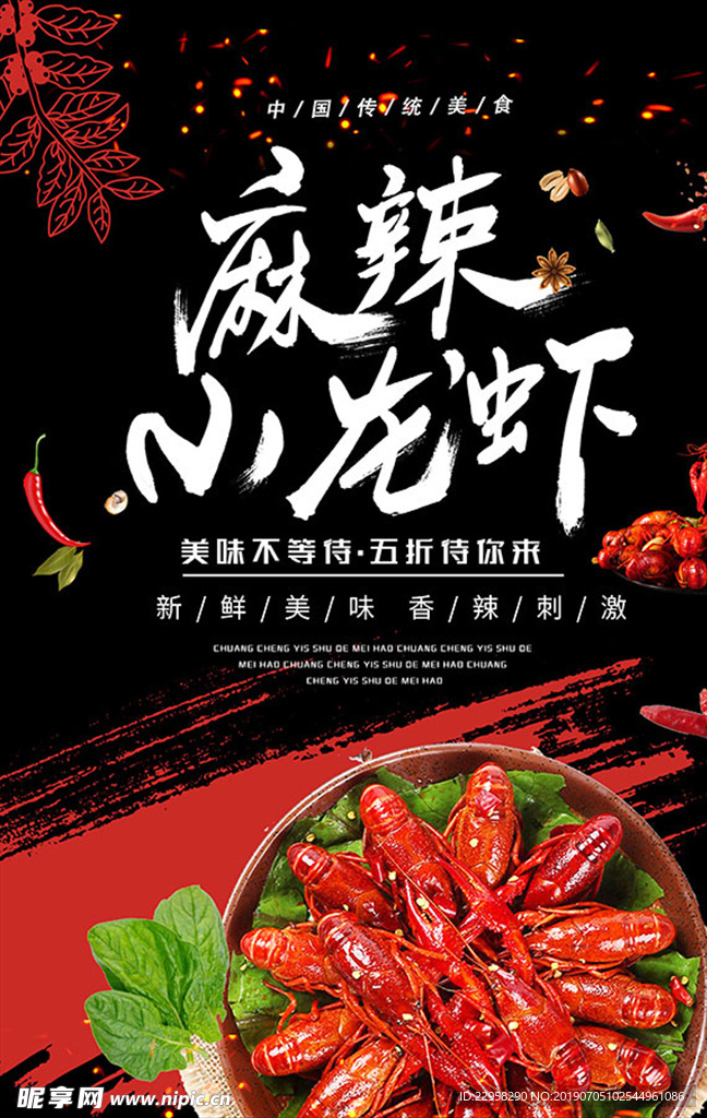 小龙虾