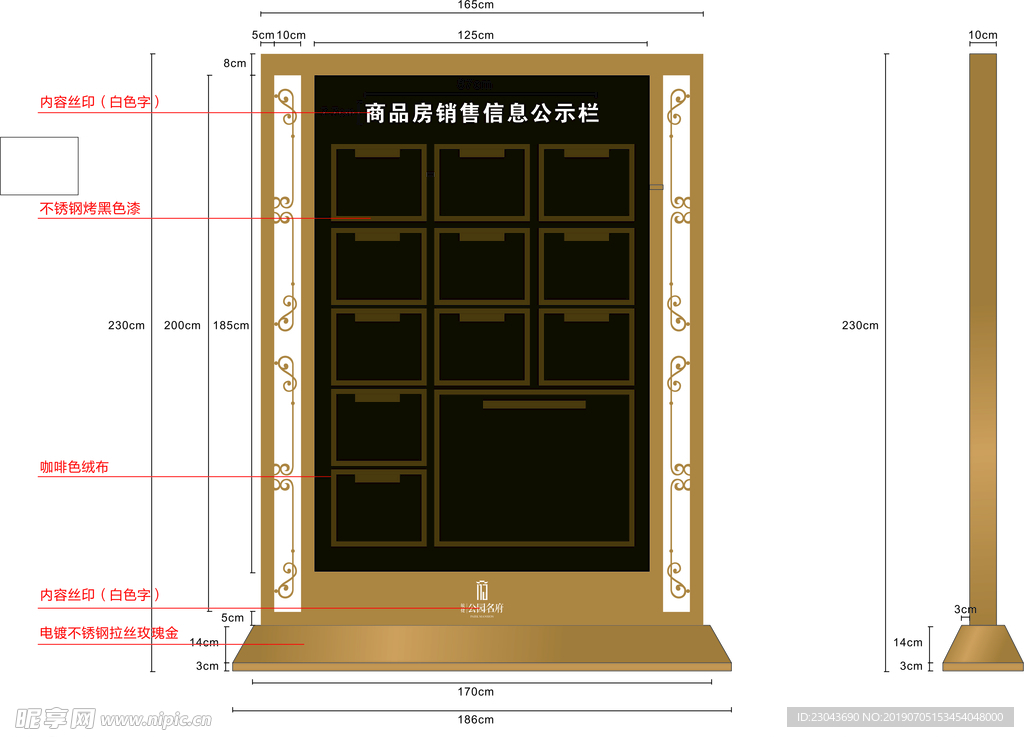 公示栏