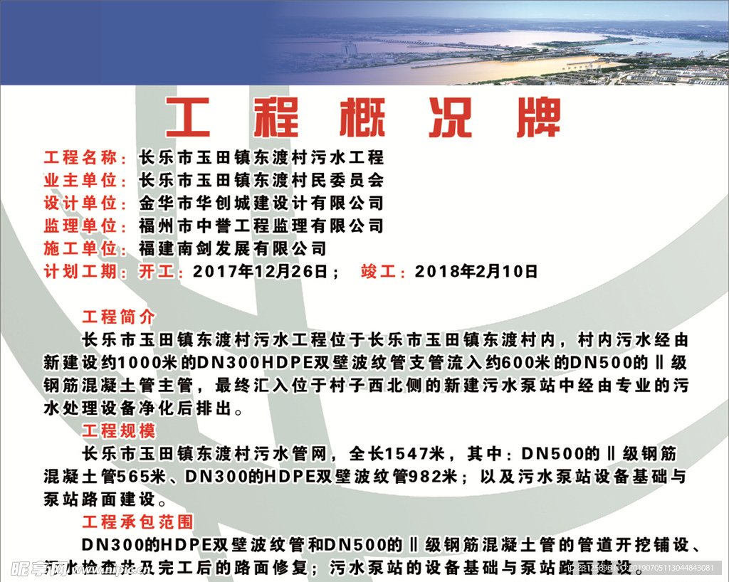 工程概况海报