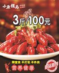 小龙虾海报
