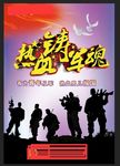 征兵海报   征兵   入伍