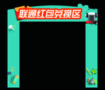 联通异形活动门头C