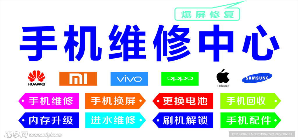 手机维修中心