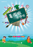 暑假班招生彩单页海报