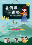 暑假班招生彩单页海报