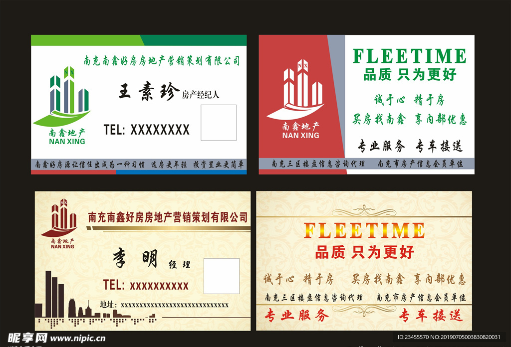 房地产名片