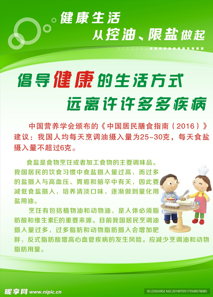 健康生活
