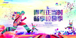 毕业晚会典礼海报