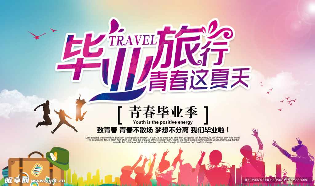 毕业晚会典礼海报