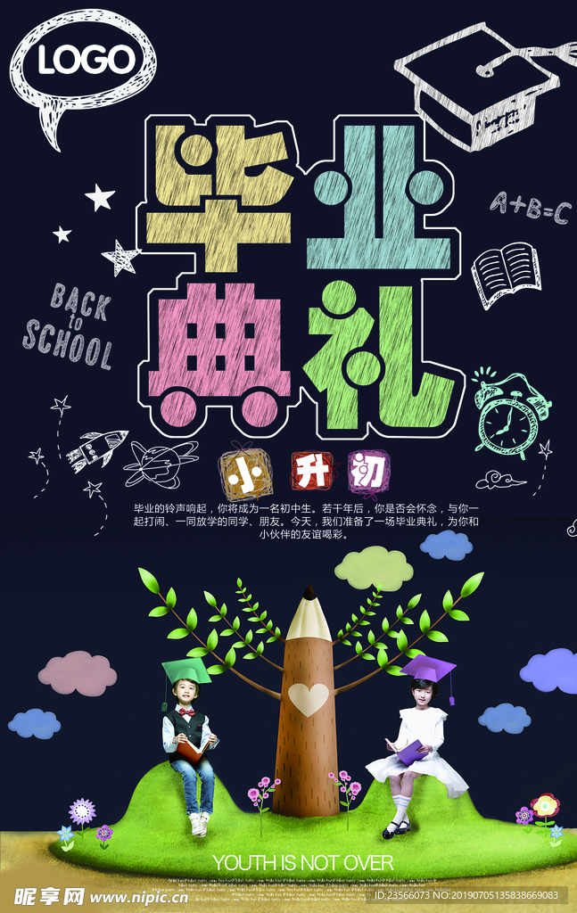 毕业晚会典礼海报