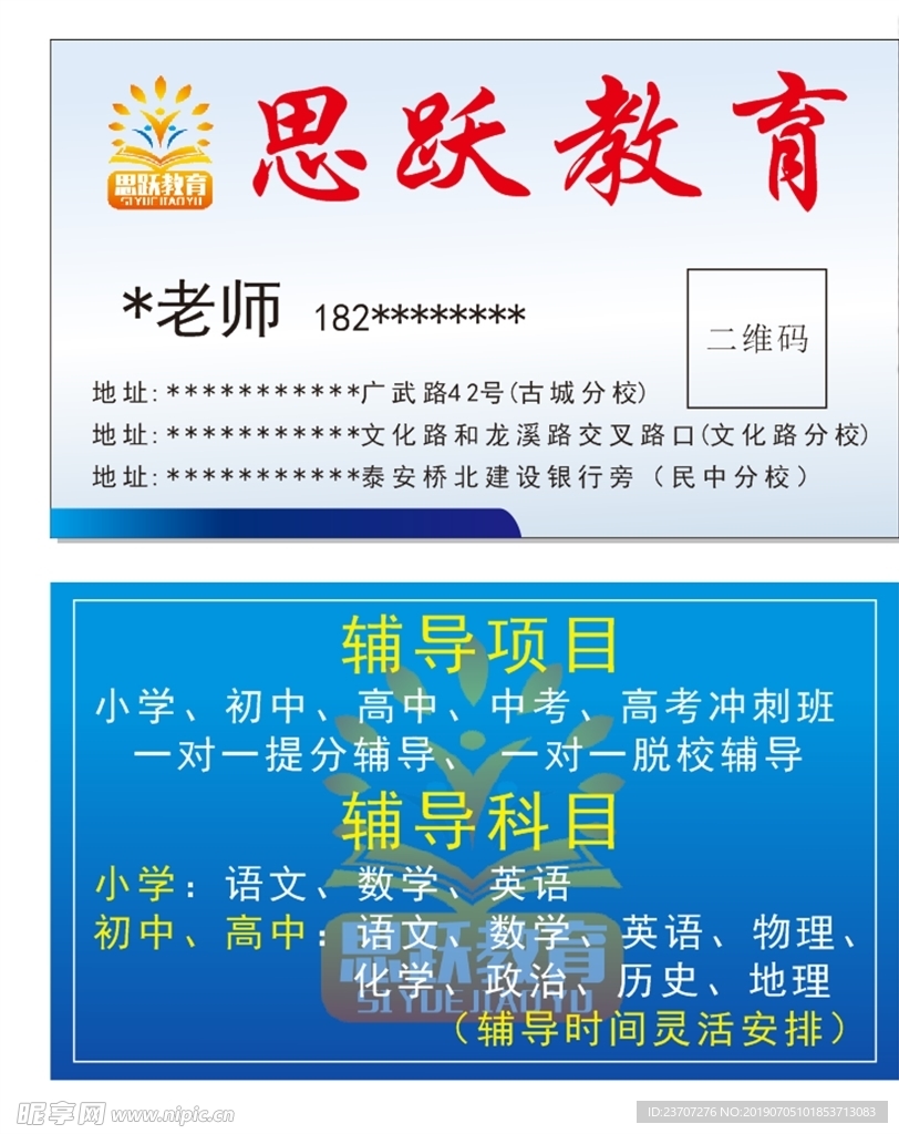 教育名片