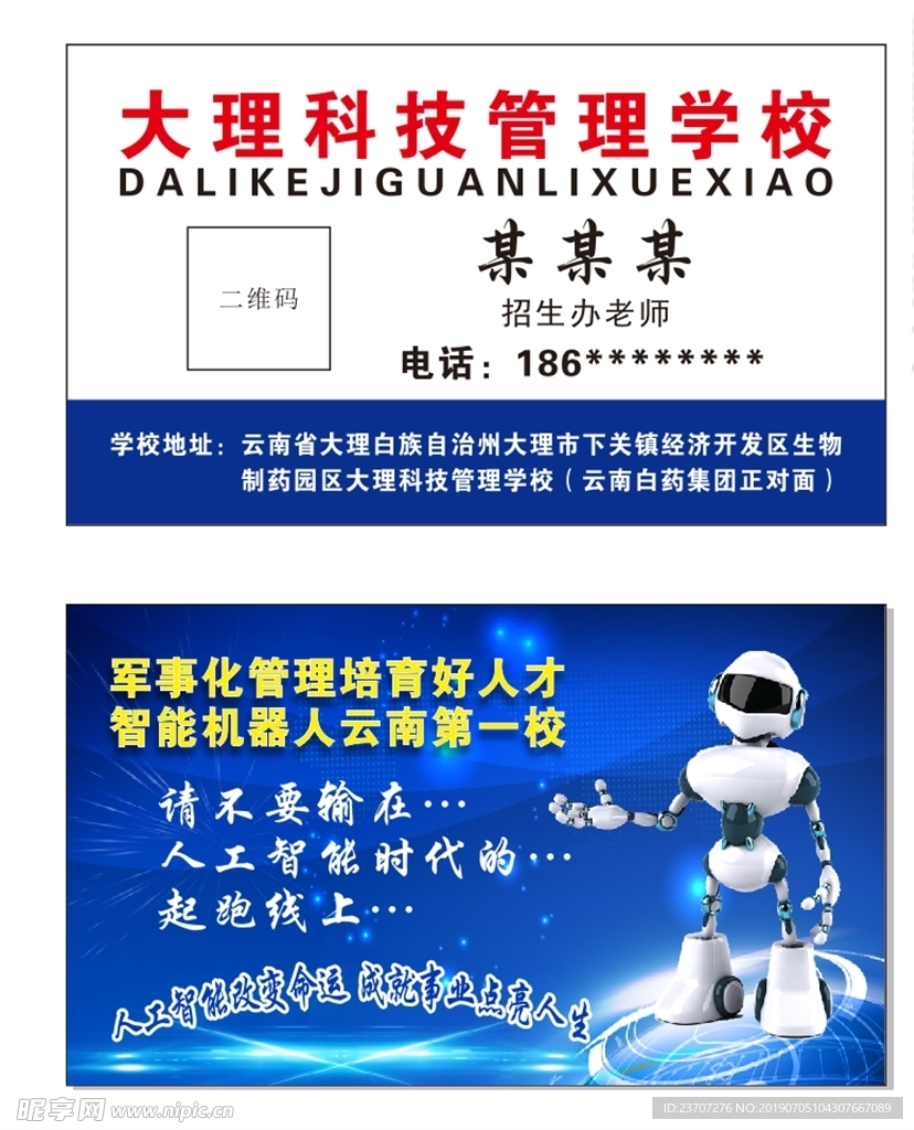 学校名片