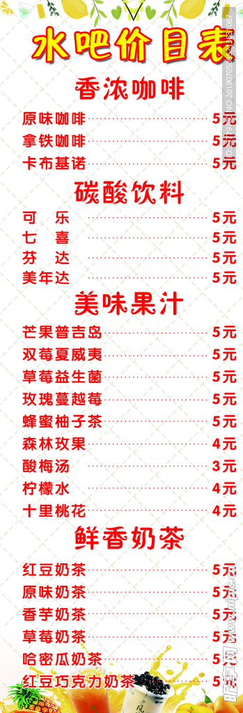 水吧价目表
