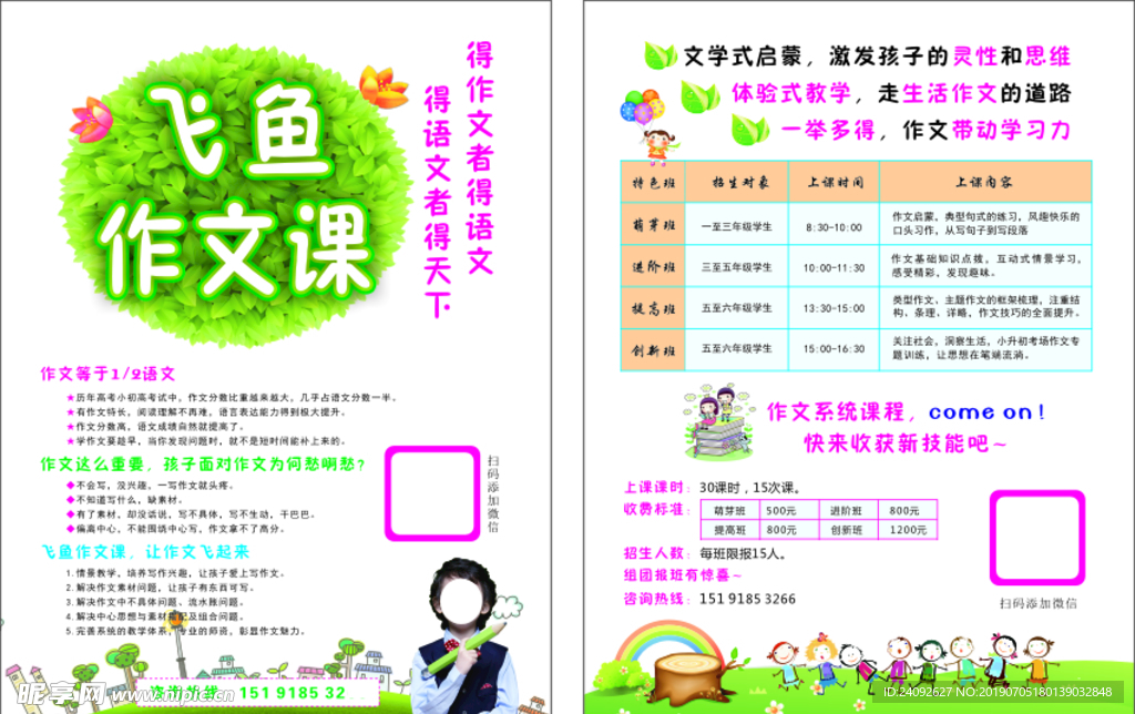 飞鱼作文课