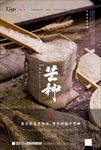 简约芒种海报