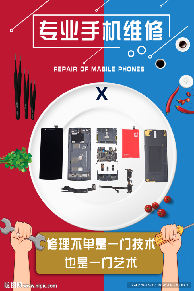 手机维修