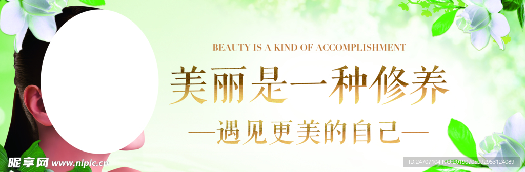 小清新美容海报